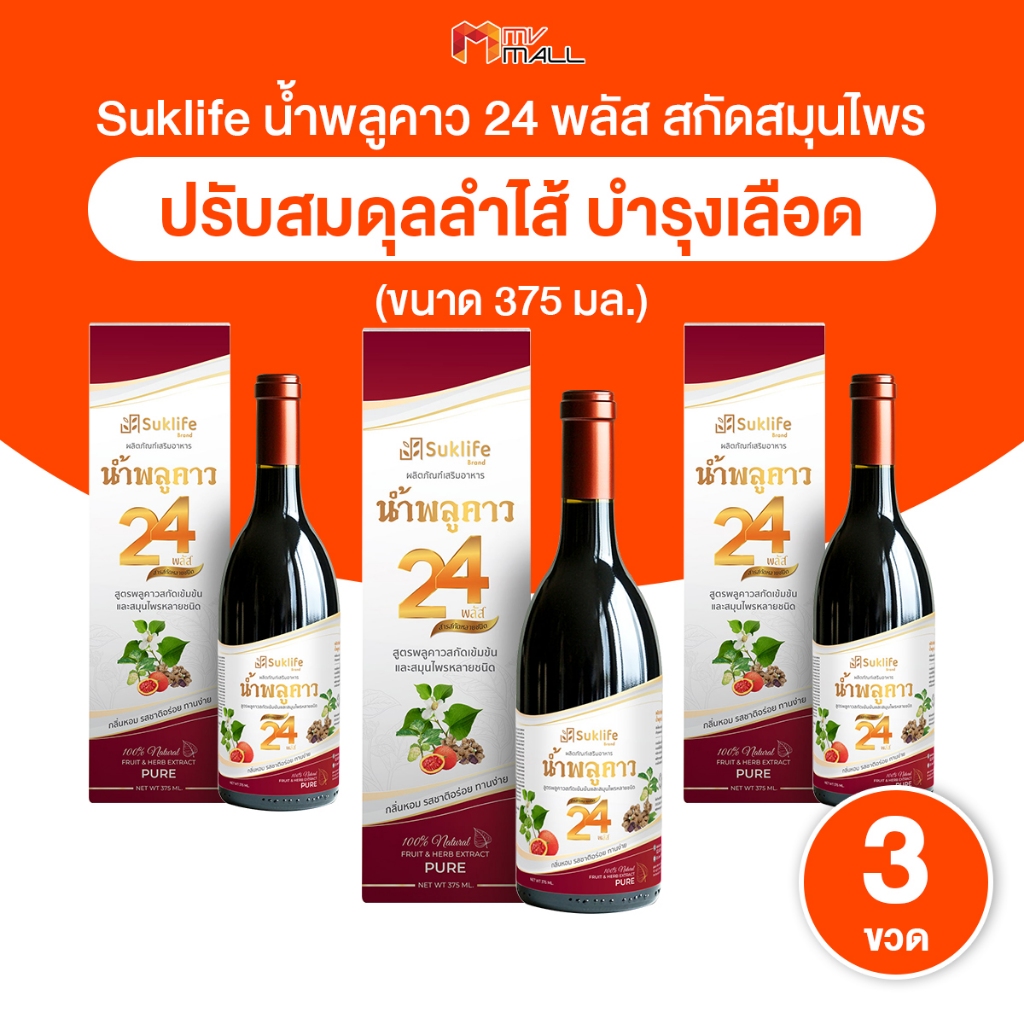 [3 ขวด] Suklife สุขไลฟ์ น้ำสมุนไพรพลูคาว 24 พลัส ดื่มง่าย ไม่มีน้ำตาล บำรุงสุขภาพโดยรวม ขนาด 357 ml.