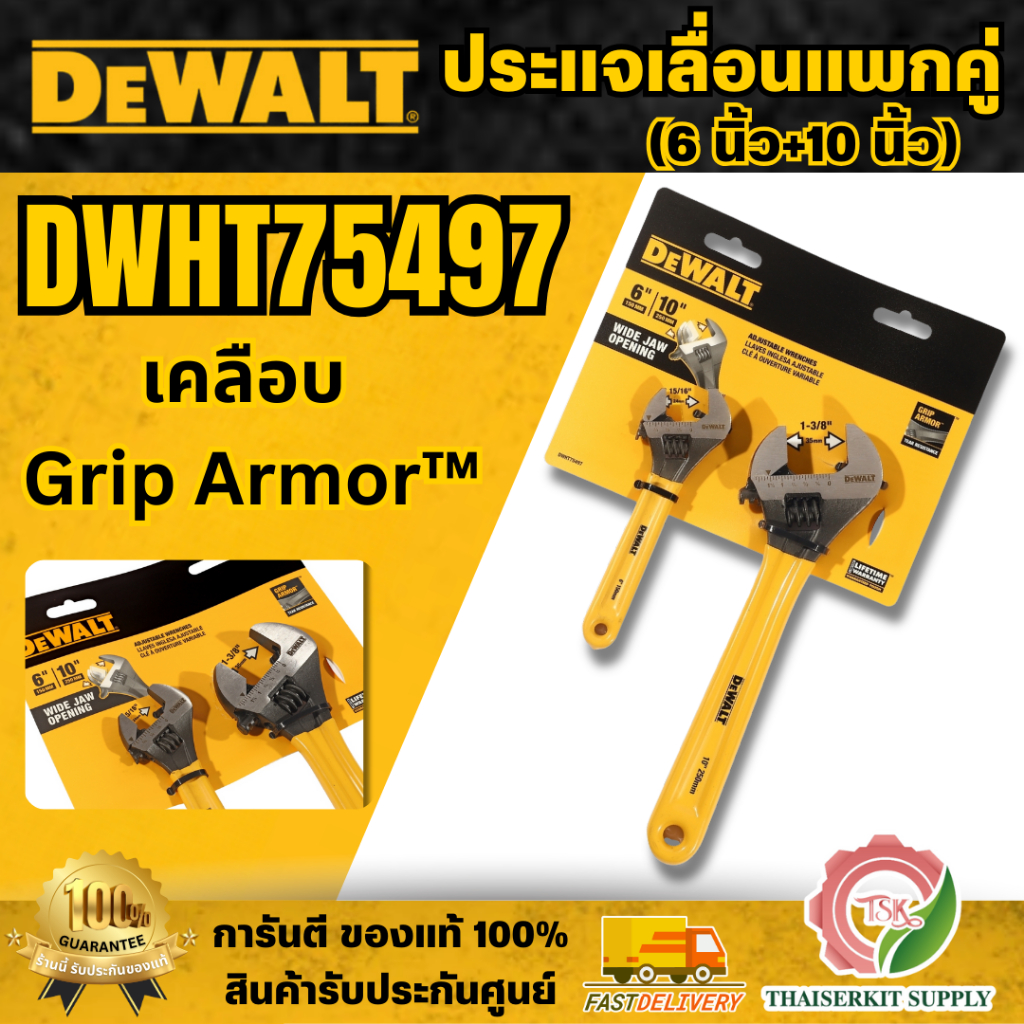 DEWALT รุ่น DWHT75497 ประแจเลื่อนแบบมีด้ามจับแพ็คคู่ (6 นิ้ว+10 นิ้ว) ใช้สำหรับขันเกลียวนอต หรือยึด จับอุปกรณ์ต่าง ๆ