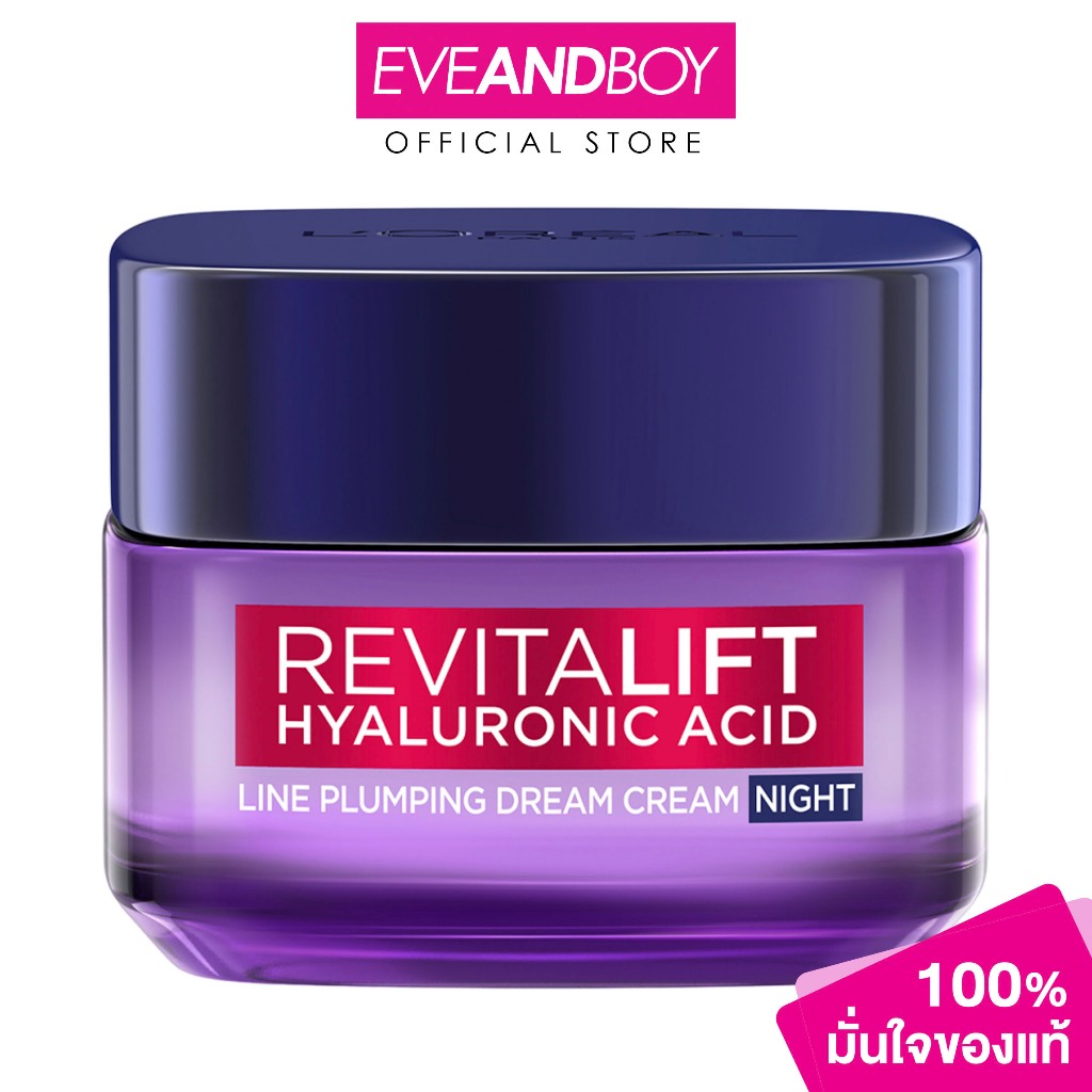 L'OREAL - Revitalift Hyaluronic Acid Line Plumping Dream Cream Night (50ml.) ลอรีอัล ปารีส รีไวทัลลิฟท์ ไฮยาลูรอนิค แอซิ