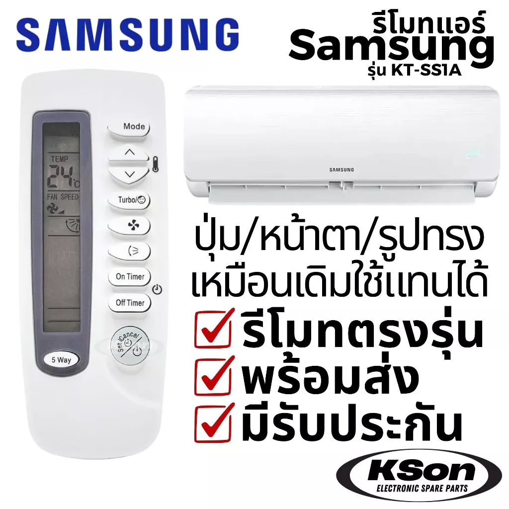 รีโมทแอร์ ซัมซุง อะไหล่แอร์ SAMSUNG 5-WAY Air Conditioner Remote Control รุ่น KT-SS1A