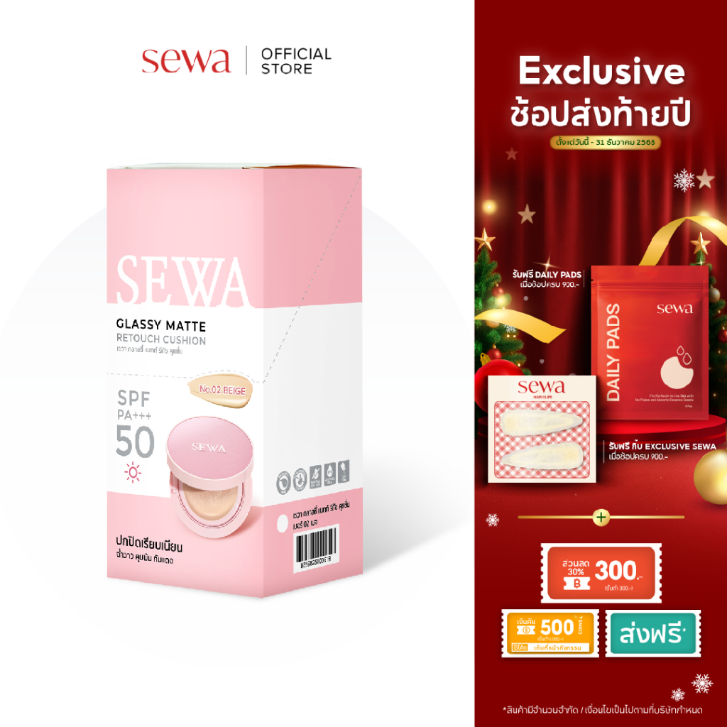 [ยกกล่อง 6 ซอง] SEWA GLASSY MATTE RETOUCH CUSHION เซวา กลาสซี่ แมท รีทัช คุชชั่น