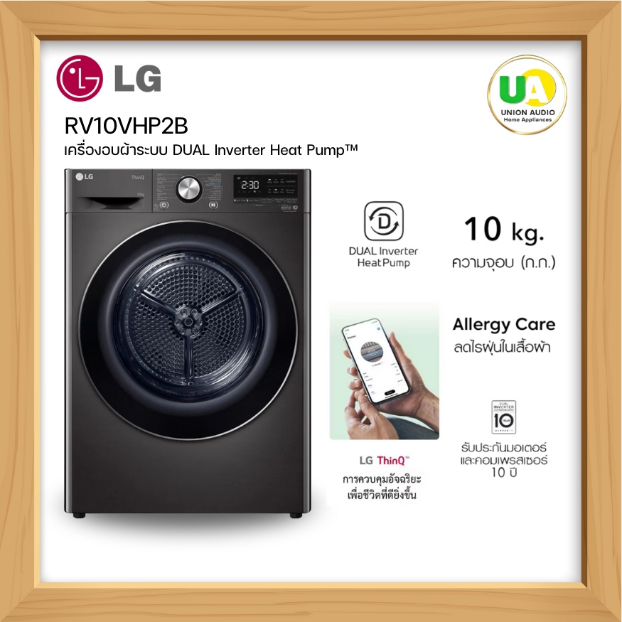 LG เครื่องอบผ้า 10 กก. รุ่น RV10VHP2B สีดำ DUAL Inverter Heat Pump™ WI-FI control รับประกัน10ปี