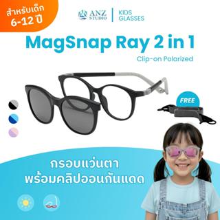 ANZ STUDIO กรอบแว่นตา MagSnap Ray 2in1 พร้อมคลิปออนกันแดดแม่…