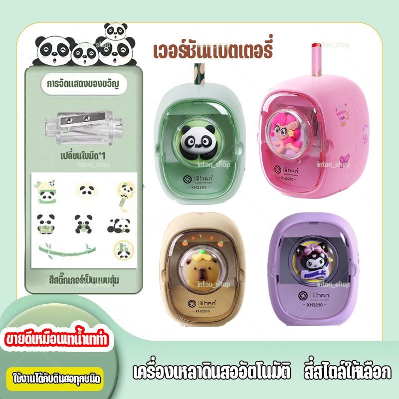ปริมณฑลมีส่งด่วน กบเหลาดินสอแบบใส่ถ่านได้ เสียบUSB ได้ เหลาอัตโนมัติ เหลาได้เร็วสะดวก ใช้งานง่าย พร้อมส่งทั่วไทย