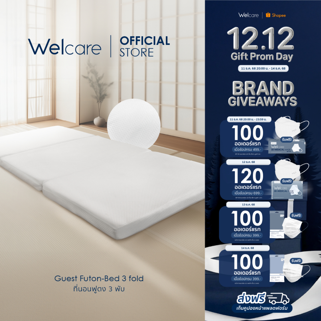 [Official] Welcare ที่นอนฟูตง 3 พับ Guest Futon-Bed [3-Fold] ขนาด 3.5 ฟุต ที่นอนเสริมสำหรับรับแขก
