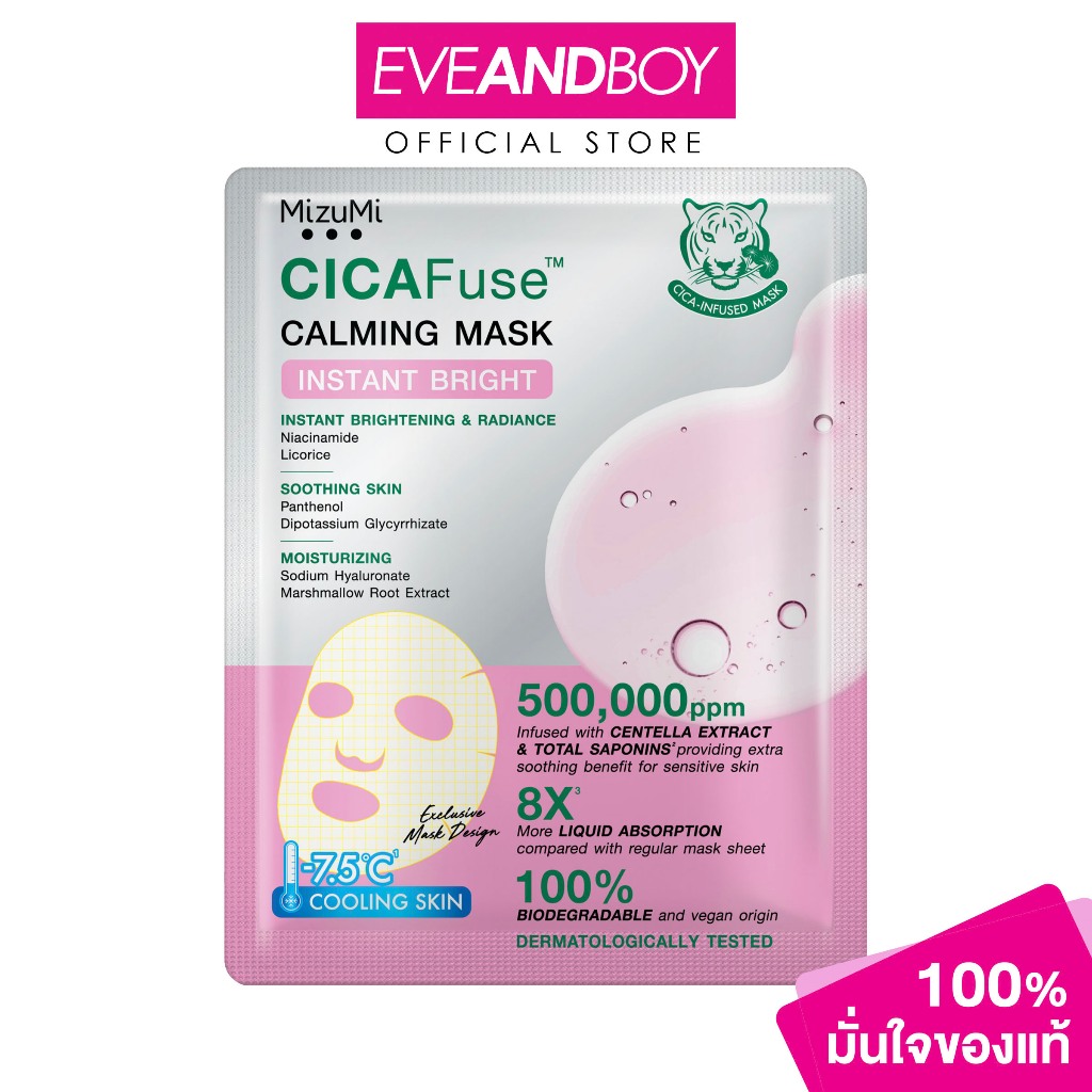 MIZUMI - CICAFuse Calming Mask Instant Bright (30g.) มิซึมิ ซิก้าฟิวส์ คาร์มมิ่ง มาสก์ อินสแตนท์ ไบรท์ 30 มล.