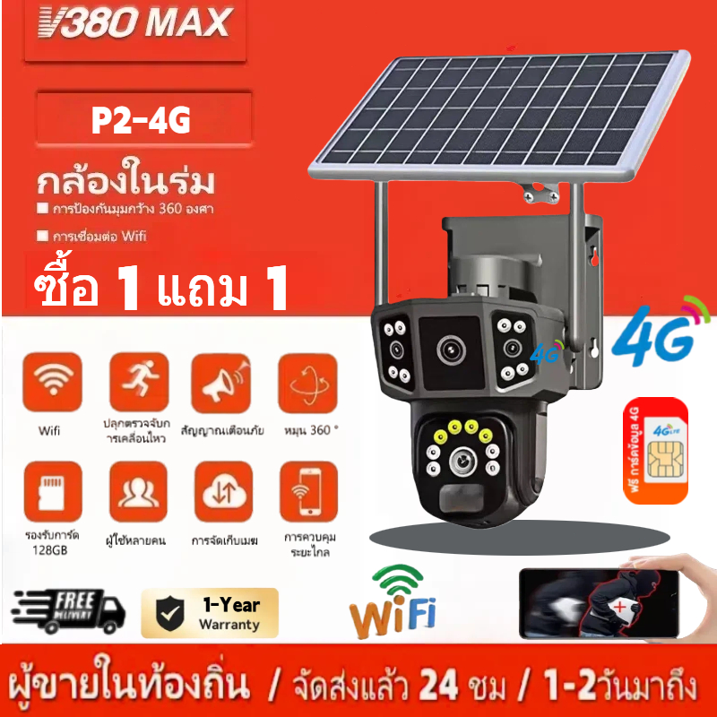 V380 PRO กล้องวงจรปิดโซล่าเซลล์ 4G กล้อง 3 เลนส์ ไม่ต้องใช้ไฟฟ้า ใช้งานกลางแจ้ง โหมดสีกลางคืน
