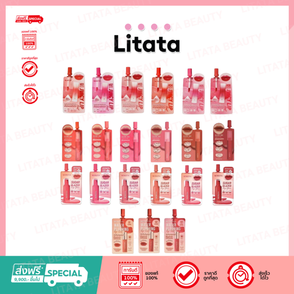 รวมลิปซอง merrezca Glow Ink Color Lip Tint / Juicy Lip Tint  / Water Blurring Lip Tint  เมอร์เรซกา