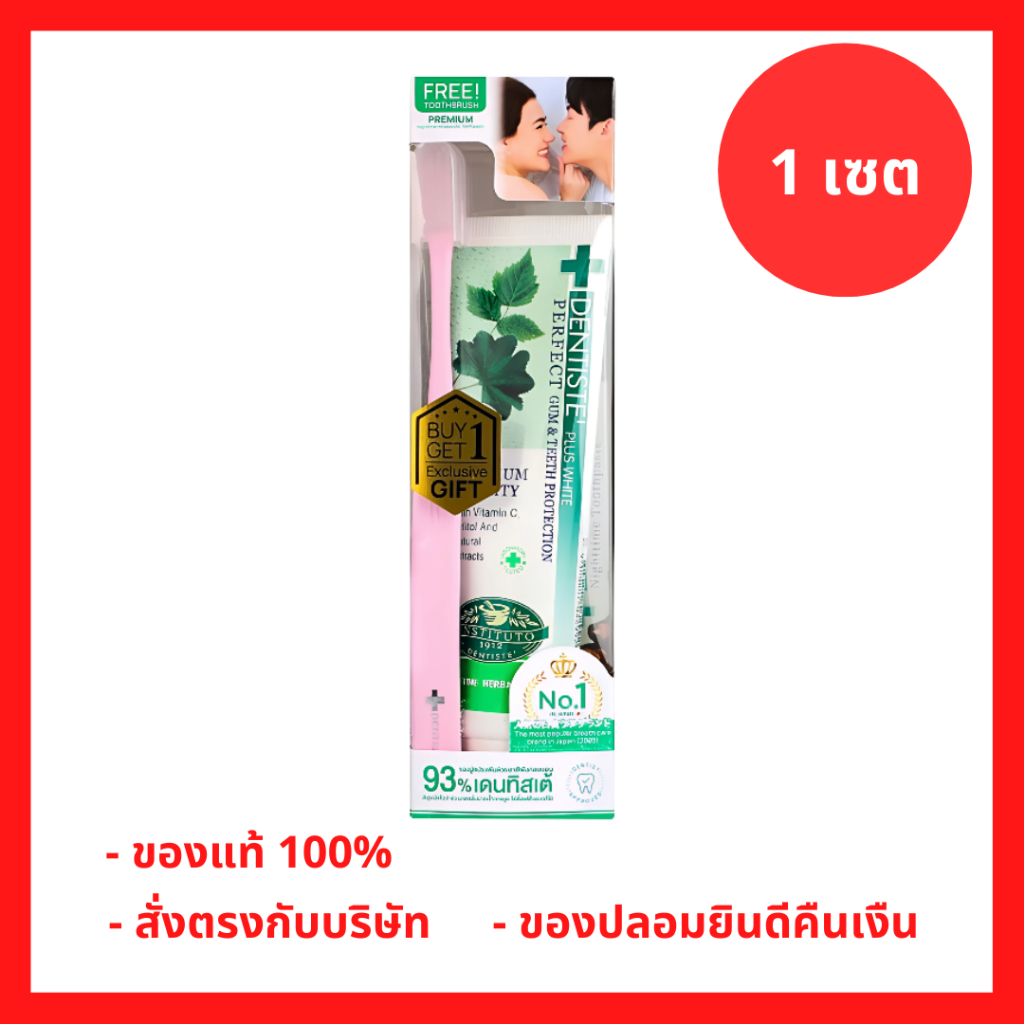 1แถม1!! Dentiste Original Nighttime Toothpaste 100 g ฟรี! Ergonomic Toothbrush เซ็ตทำความสะอาดช่องปาก พกพาสะดวก (1 เซต)