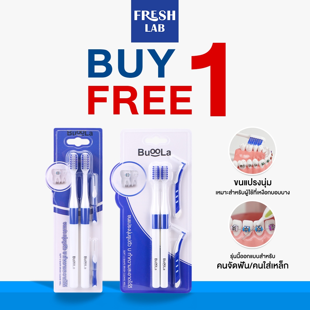 BUOOLA [1 แถม 1] แปรงสีฟันพรีเมียม + แปรงจัดฟัน (รวม 8 ชิ้น) | อ่อนโยน ขนแปรงนุ่ม ไม่บาดเหงือก