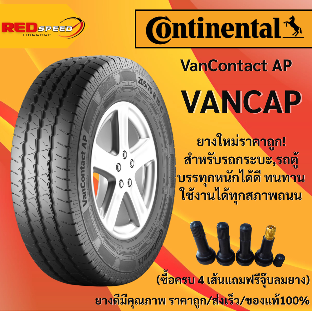 215/70R15 ยางรถยนต์Continental VANCAP ปี25 จำนวน 1 เส้น ยางรถบรรทุก ยางใหม่ ขอบ15