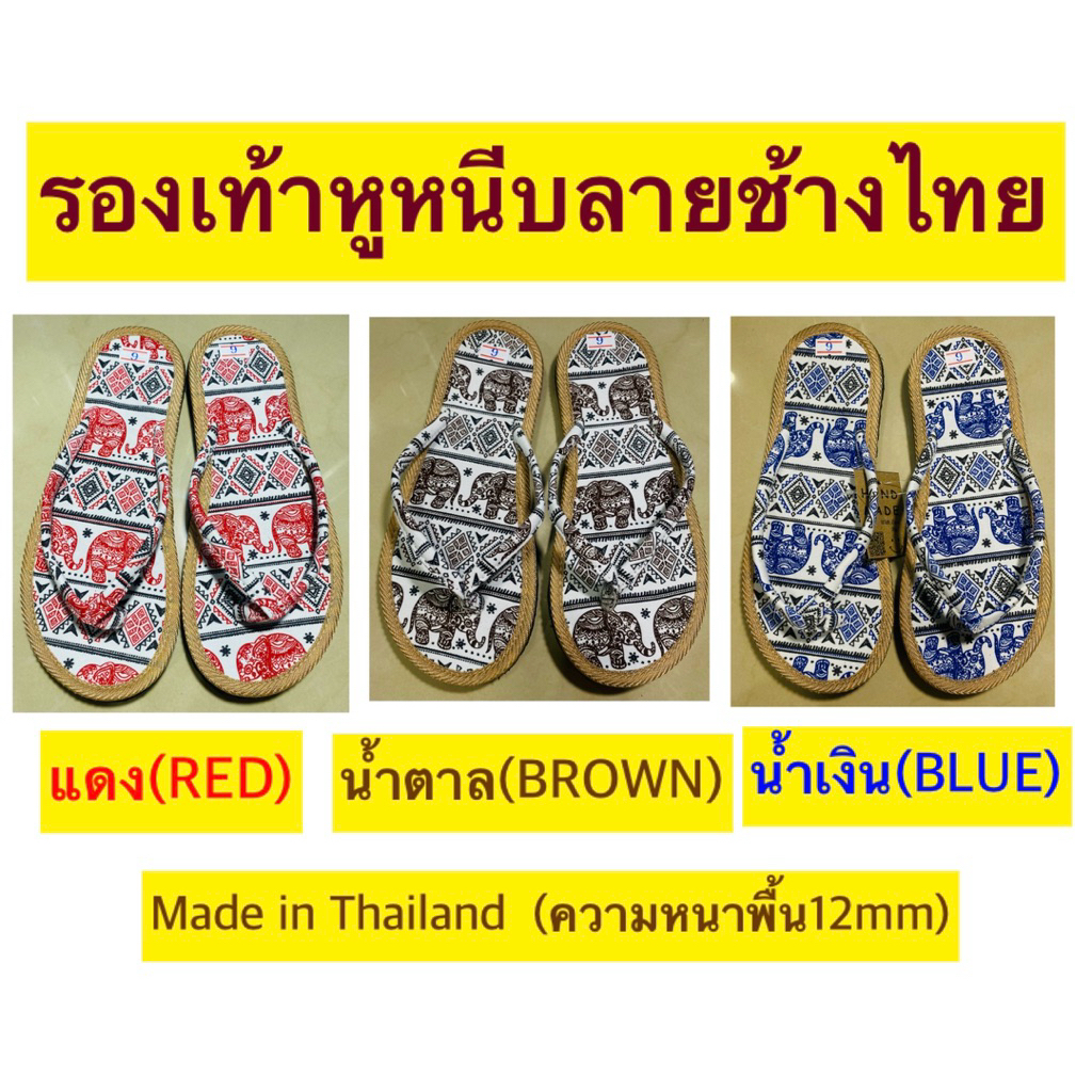 รองเท้าพื้นบางห่อผ้าพิมพ์ลายช้างไทยสายหูหนีบเอกลักษณ์ไทยมีขนาดตั้งแต่6-11เหมาะเป็นของฝากที่ระลึก