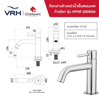 VRH ก๊อกน้ำ HFVSB-2000K5 HFVSB-2000G1 HFVSP-2000G6