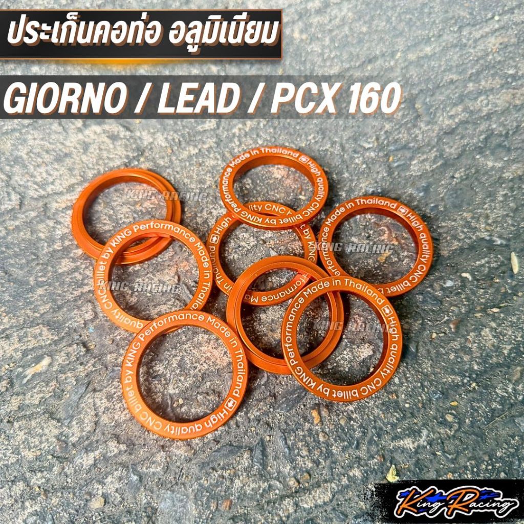 ประเก็นคอท่อมิเนียม Giorno/Lead/PCX150-160/Click125-150 อลูมิเนียมหนาไม่ยุบตัว แข็งพิเศษ(KINGRACING)ประเก็นคอท่อ มิเนียม