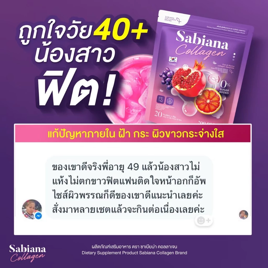โปร 5 แถม 5  [ พร้อมส่ง ]  Sabiana x collgan sabiana x collgan Vit C วิตามินผู้หญิง บำรุงภายใน เพิ่มฮอร์โมน บำรุงผิวใส thumbnail 5
