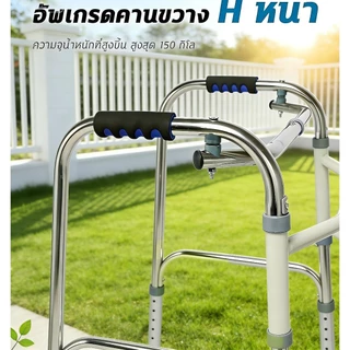 รับน้ําหนัก150กิโล ไม้เท้าพยุง4ขา วอร์คเกอร์ พับได้ สแตนเลสหนา ปรับระดับได้ 6 ระดับ ไม่มีการลื่นไถล ไม้เท้าคนแก่