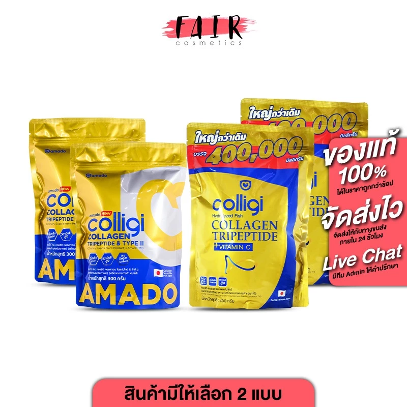 [2 แพค] Amado Colligi Collagen TriPeptide + Vitamin C อมาโด้ คอลลิจิ คอลลาเจน [สินค้ามีให้เลือก 2 ขนาด]