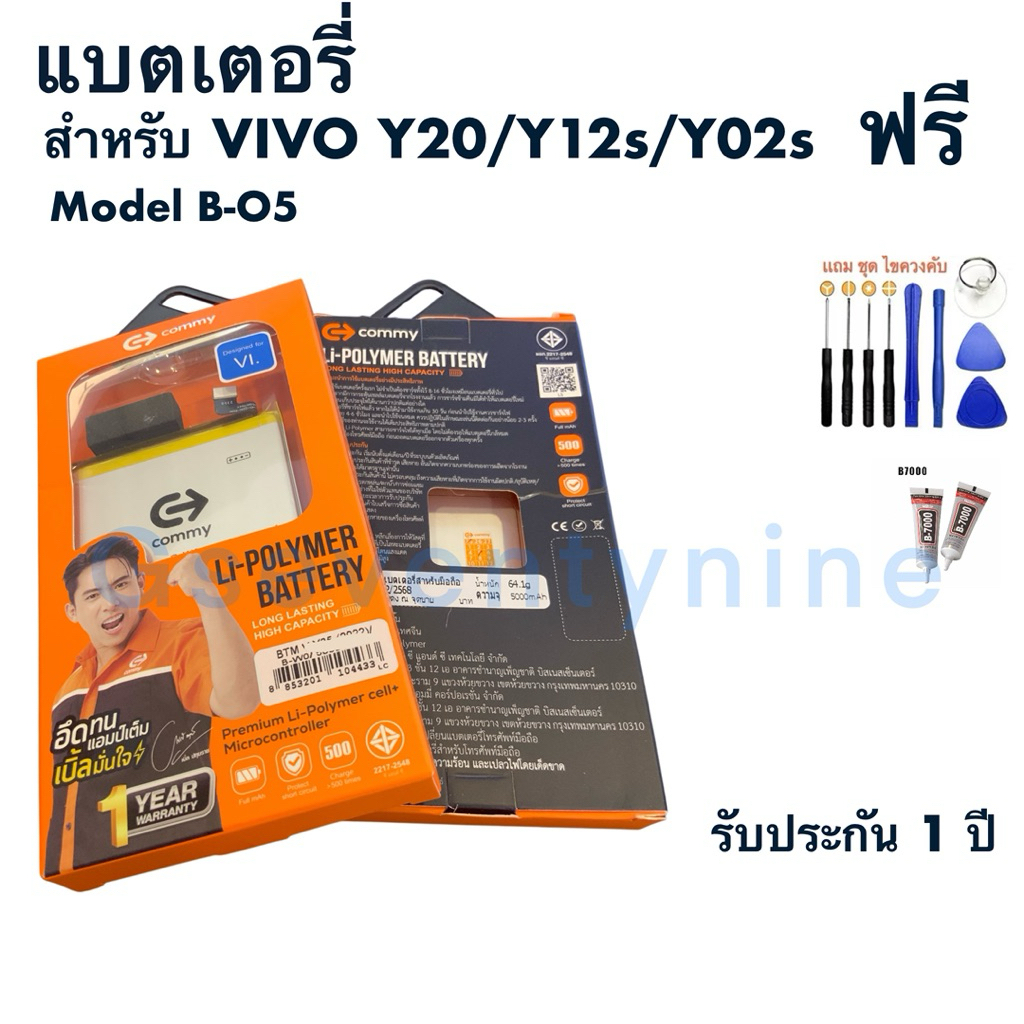แบตเตอรี่  ใช้สำหรับ for vivo y20 y12s y02s y16 y20s model B-o5  ความจุ 5000 mAh รับประกัน 1 ปี ฟรีช