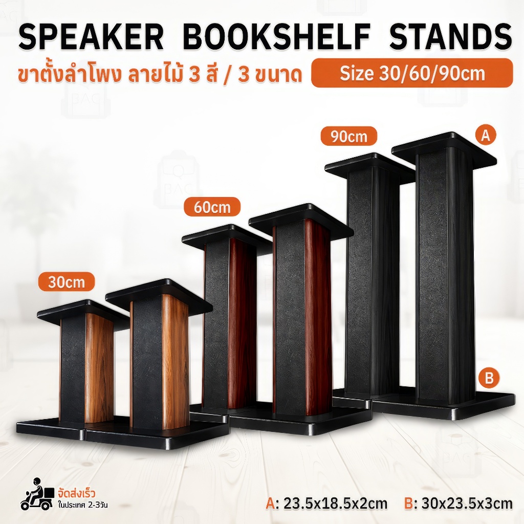 Qbag - ขาตั้งลำโพง ปรับความสูงได้ ขาตั้ง แท่นวางลำโพง ขาแขวน ลำโพง Speaker Bookshelf Stands