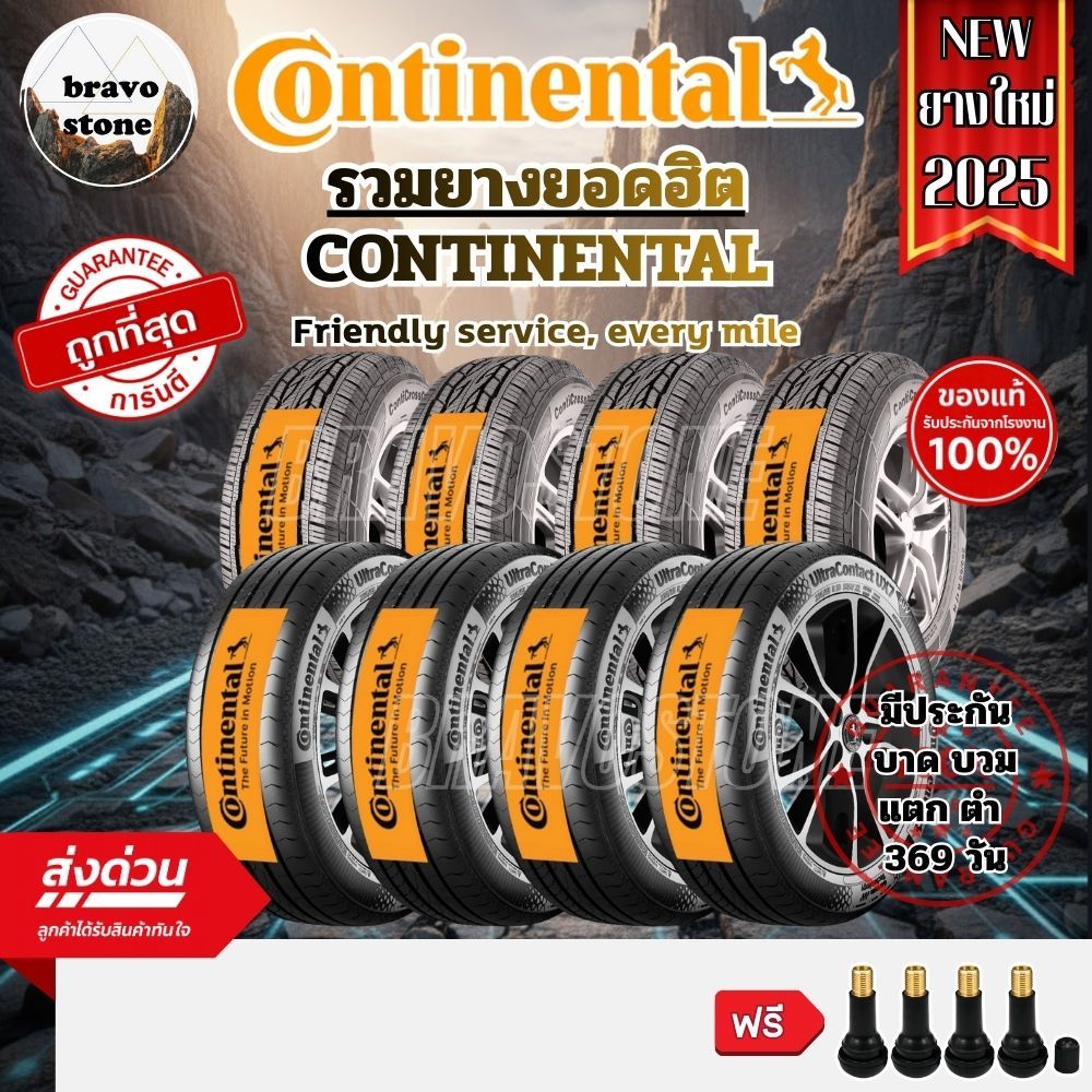 ถูกที่สุด!! CONTINENTAL รุ่น MC7 UX7 CCLX2 ยางใหม่ปี 2025 (ราคาต่อ 4 เส้น) ยางรถยนต์ขอบ 17-19 แถมฟรี