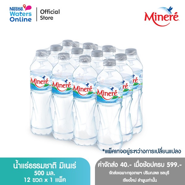[จัดส่งกรุงเทพฯ ปริมณฑล ชลบุรี เชียงใหม่ ลำพูน] น้ำแร่ธรรมชาติมิเนเร่ 0.5ล. (แพ็ค 12 ขวด)