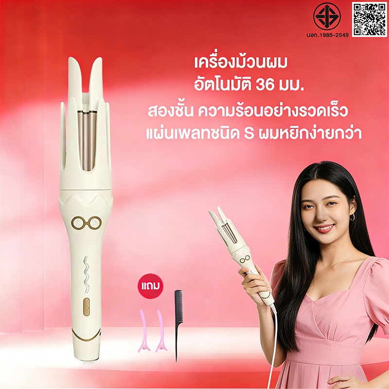 เครื่องม้วนผมอัตโนมัติ 36 มม. ร่องคู่ และการตั้งค่าอุณหภูมิได้ 4 ระดับ ความร้อนอย่างรวดเร็ว หมุนอัตโนมัติ ใช้งาน ง่าย