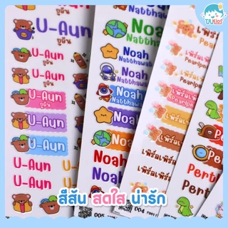 🌟Crystal Tags รุ่น F สติกเกอร์ชื่อ แค่แปะ แล้วลอก ใส่ข้อความได้ทั้งไทยและอังกฤษ