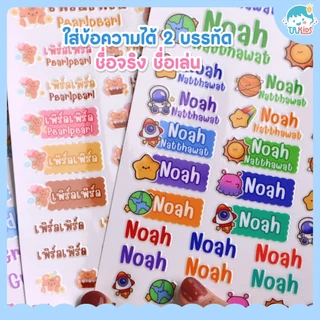 🌟Crystal Tags รุ่น F สติกเกอร์ชื่อ แค่แปะ แล้วลอก ใส่ข้อความได้ทั้งไทยและอังกฤษ