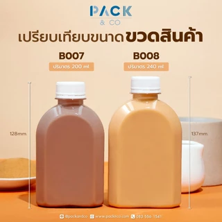 ขวดPET แบน ไหล่ลาด ขวดเครื่องดื่ม ปริมาตร 150ml ,200ml , 240ml , 500ml พร้อมฝา