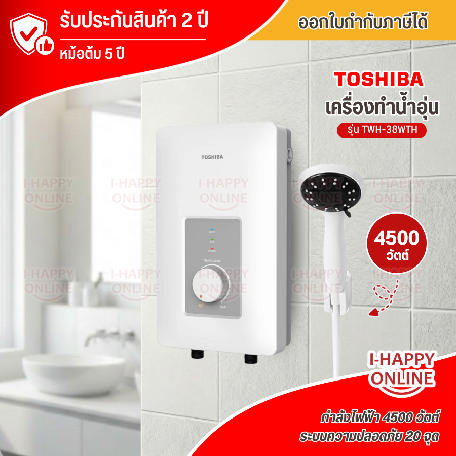 TOSHIBA เครื่องทำน้ำอุ่น ฮีตเตอร์ทองแดง โตชิบา 3800 4500 วัตต์ รุ่น TWH-38WTH TWH-45WTHจัดส่งทั่วไทย