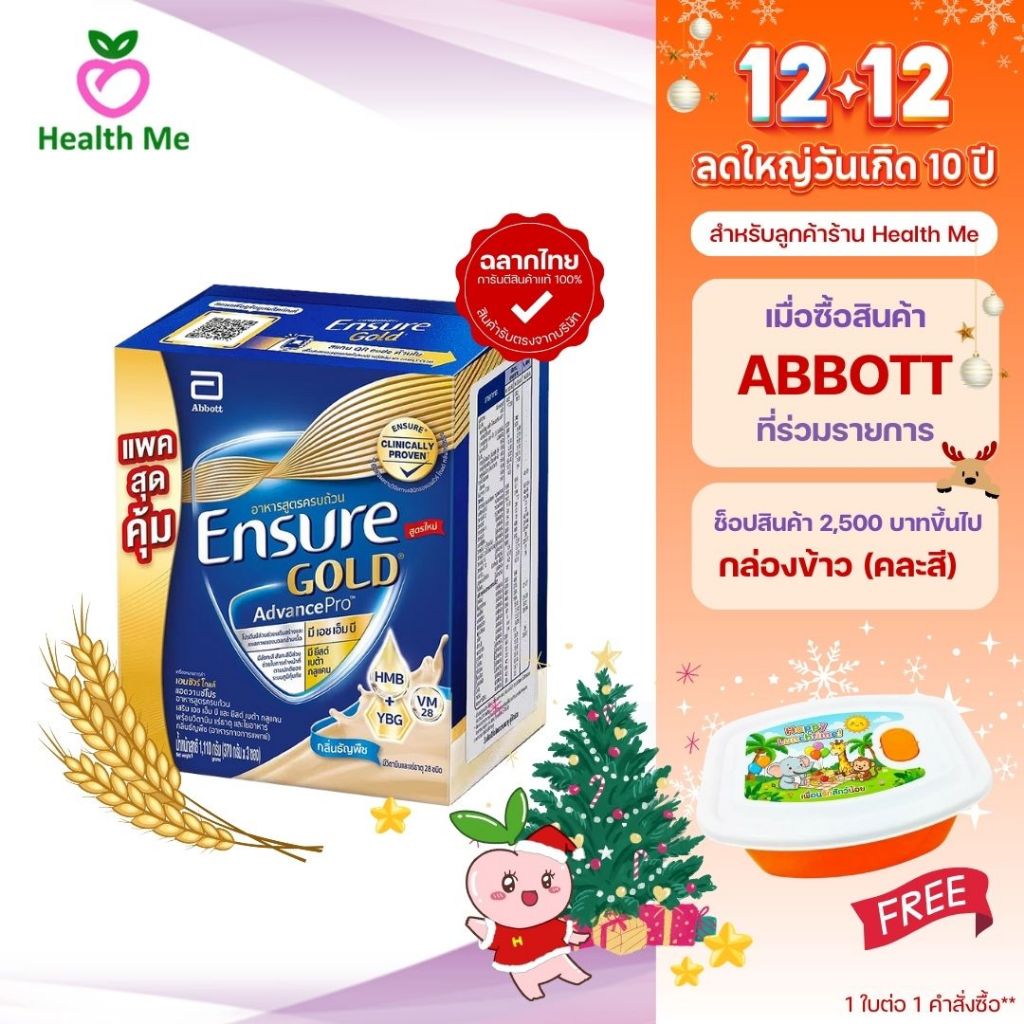 Ensure Gold Advance Pro Wheat 1110G (370Gx3) เอนชัวร์ อาหารสูตรครบถ้วน กลิ่นธัญพืช