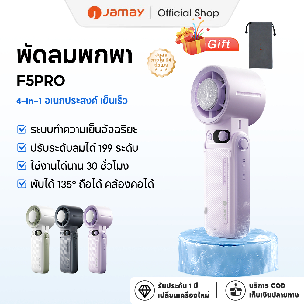 JAMAY พัดลมมือถือ พัดลมความเร็วสูงเงียบ 8000mAhแบตเตอรี่ 30H ใช้เวลามินิพัดลมพัดลมระบายความร้อน blad