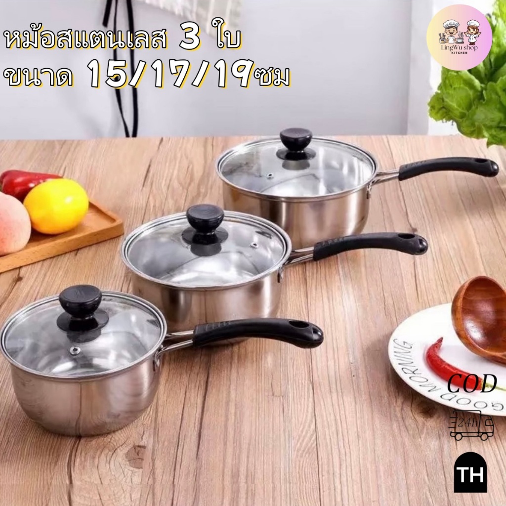 ชุดหม้อ 3 ใบ ขนาด 15/17/19ซม หม้อสแตนเลส หม้อต้ม หม้อมีด้ามจับ ชุดหม้อสแตนเลส สามารถใช้กับเตาแม่เหล
