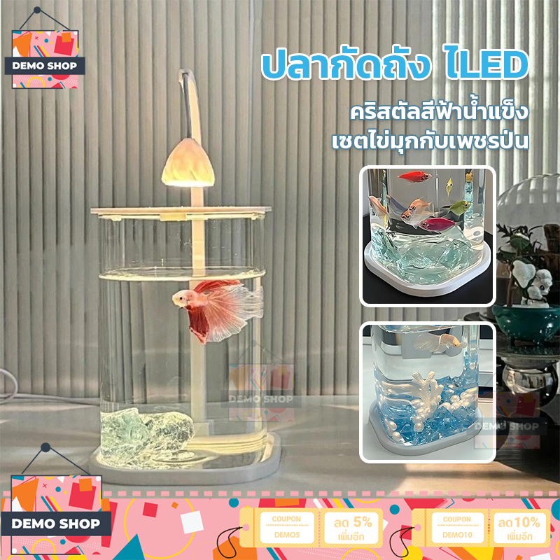 ปลากัดถัง ใหม่ ปลาสวยงาม ตู้เลี้ยงปลาเบต้ากระจกใส สำหรับปลากัด  วางไว้บนโต๊ะทํางานของคุณ มีไฟ LED สําหรับให้แสงสว่าง
