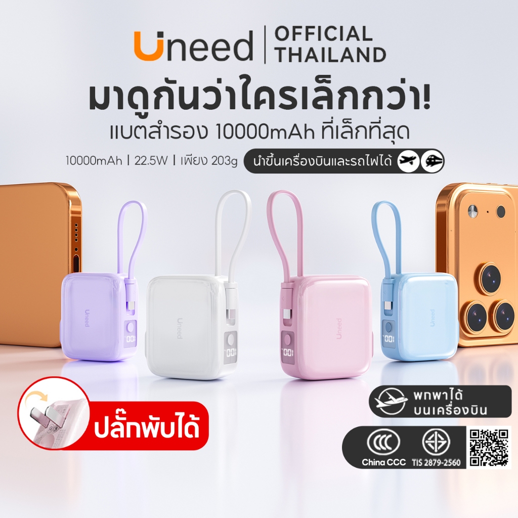 [China CCC]UNEED พาวเวอร์แบงค์ POWERBANK Mini 10000mAh Fast Charge PD22.5W พกพา เล็ก พาวเวอแบงค์