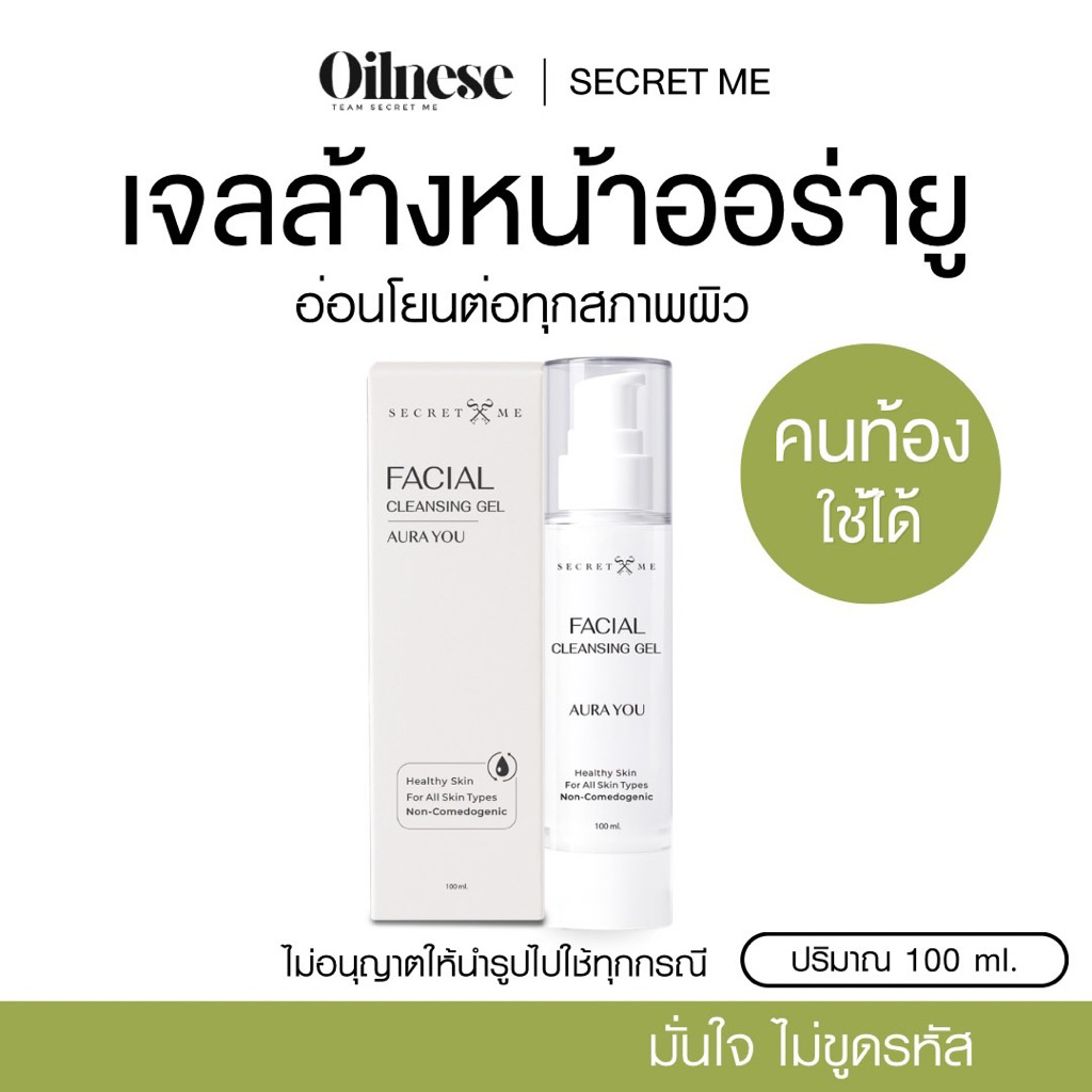 เจล 𝗔𝘂𝗿𝗮 𝘆𝗼𝘂 โฉมใหม่ ผิวหน้ากระจ่างใส ลดสิว