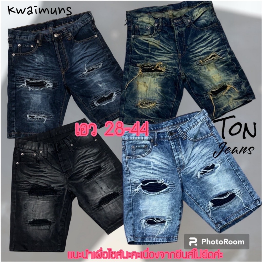 กางเกงยีนส์ขาสั้นแต่งปะเท่ๆ วัยรุ่นต้องมี รุ่น 2025 เอว 28-44 ส่งฟรี - Jeans, Clothing