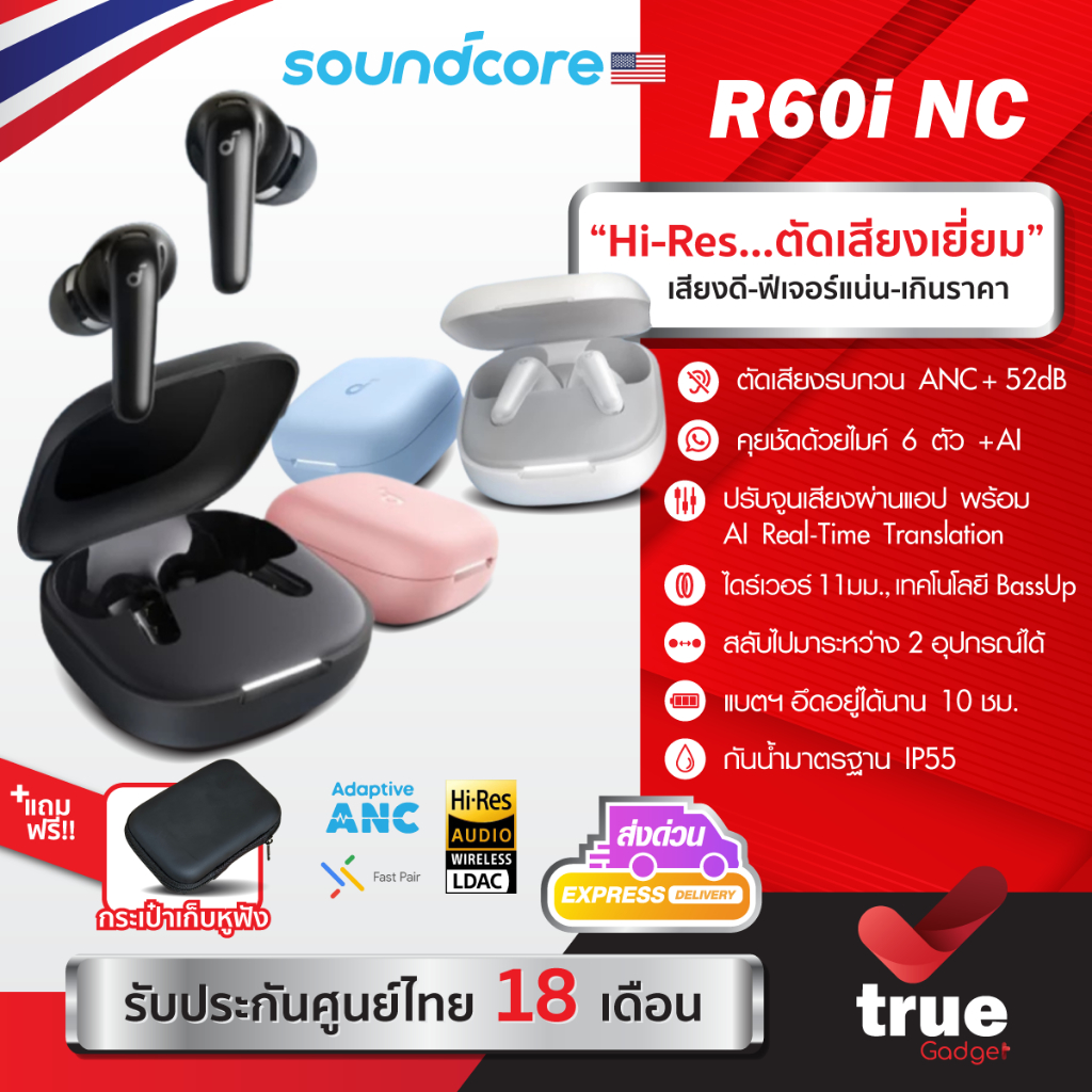 🇹🇭Soundcore R60i NC หูฟังบลูทูธไร้สาย ตัดเสียงรบกวน กันน้ำระดับ IP54 50 ชม ไมค์ 6 ตัว AI แปลภาษาได้