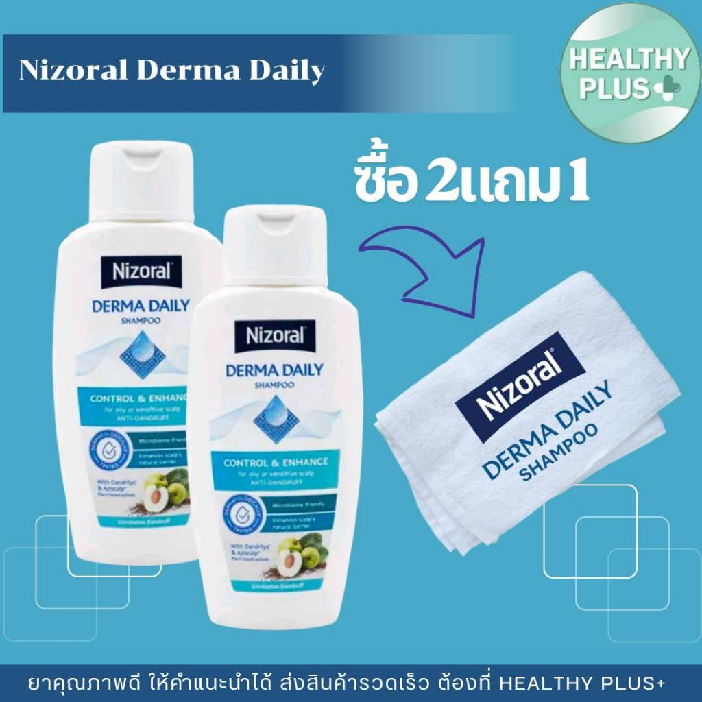 ^Nizoral derma daily shampoo for oily & sensitive scalp แชมพูขจัดรังแค ไนโซรัล เดอร์ม่า เดลลี่ แชมพู
