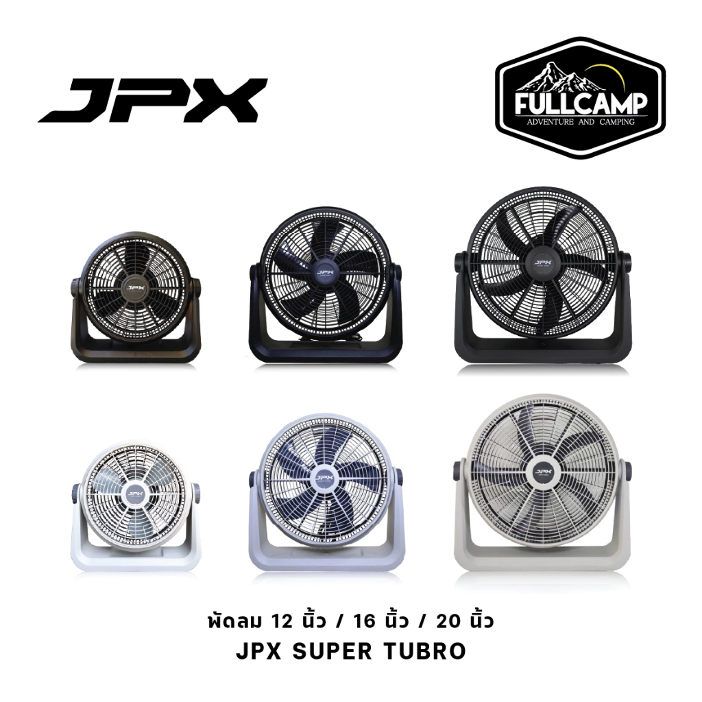 JPX พัดลม SUPER TURBO 12นิ้ว 16 นิ้ว และ 20 นิ้ว รุ่นใหม่ พัดลมตั้งเเคมป์  พัดลมแคมป์ปิ้ง พัดลมพกพา