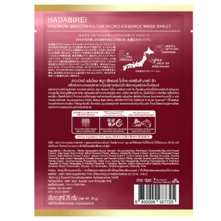 HADABIREI - PREMIUM SMOOTH FILTER MICRO-ESSENCE MASK (25g) ฮาดะบิเรอิ พรีเมี่ยม สมูท ฟิลเตอร์ ไมโคร-เอสเซ้นส์ มาสก์