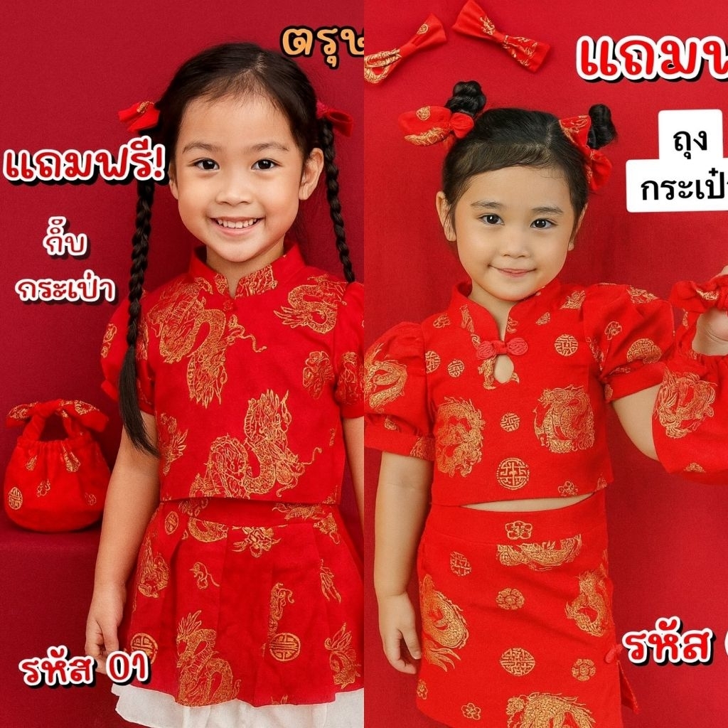 ชุดตรุษจีนเด็กชุดอาหมวยกี่เพ้าพร้อมกระเป๋าเข้าชุด🏮พร้อมส่ง(KU)