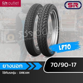 ยางนอก 70/90-17 (SR) LP70 ลาย DREAM **3100071**