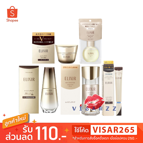 Shiseido Elixir Total V Firming / Skin Care / The Serum / Luminous / Wrinkle Cream อิลิคเซอร์ สกินแคร์บำรุงผิวหน้า