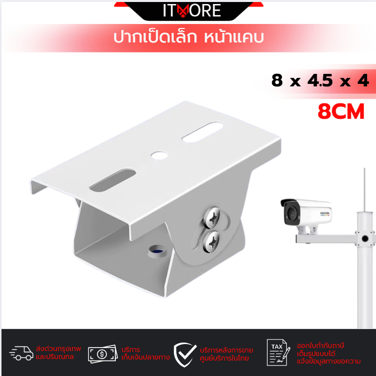 [ส่งด่วนทันที]  ขาเสริม ปากเป็ดเสริม สำหรับติดกล้องเพิ่ม บนขาจับ ขายึด ขาตั้ง สำหรับกล้องวงจรปิด CCTV แบบเหล็ก ยาว 8CM