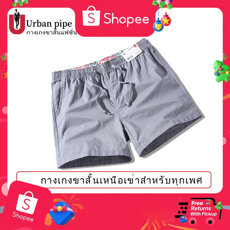 URBAN PIPE เออร์บาน ไพพ์ กางเกงขาสั้นลำลองผ้าฝ้ายฤดูร้อนสำหรับผู้ชาย Fashion Plain บางเบา ใส่สบาย 100% COTTON 20255