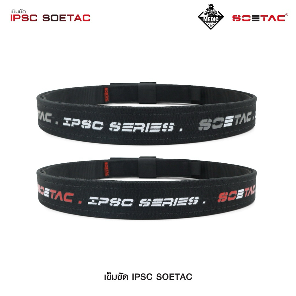 เข็มขัด  IPSC SOETAC