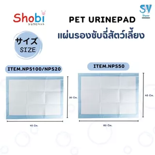 Shobi แผ่นรองฉี่สำหรับสัตว์เลี้ยง แผ่นรองฉี่กระต่าย แผ่นรองฉี่แมว เนื้อเนียน ซึมซับไว ไม่รั่วซึม