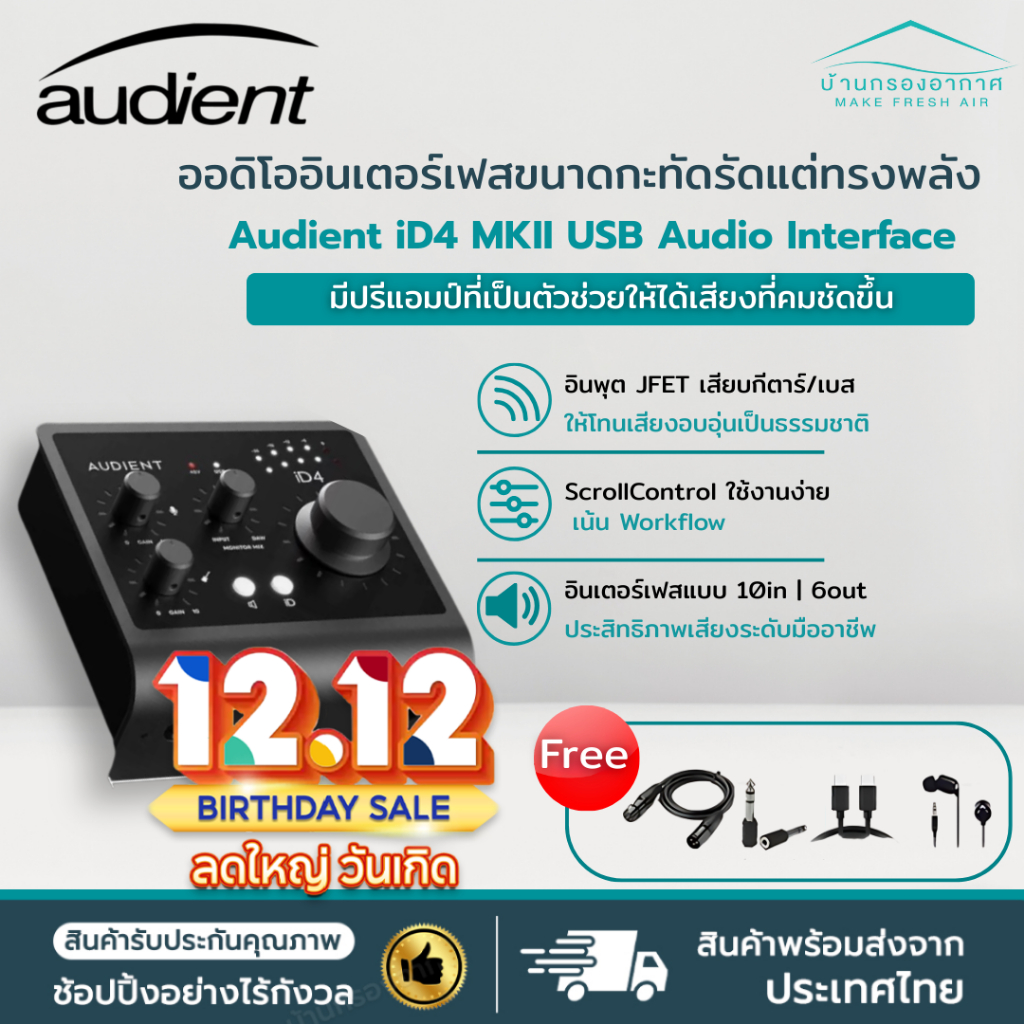 ราคาโปร+ส่งจากไทย✅ Audient ID4 MKII🎸  ออดิโอ อินเตอร์เฟส อัดเสียง Audient ID4 MK2 Audio Interface Au