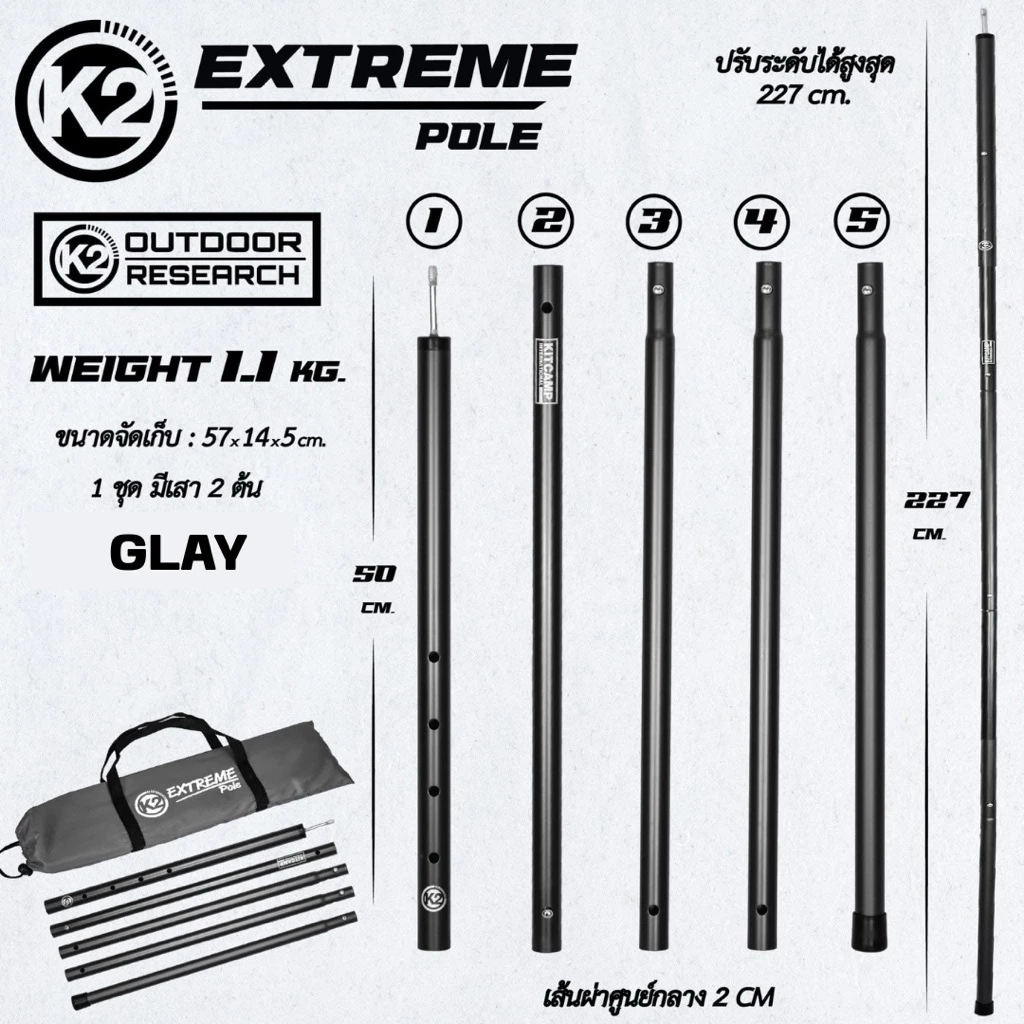 K2 Extreme Pole เสากางฟลายชีท thumbnail 6